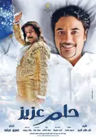 plakat filmu Helm Aziz