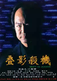 Plakat filmu Mist in Judge