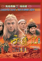plakat filmu Sai yau gei