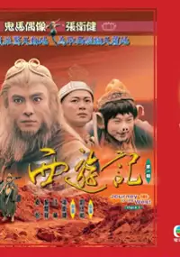 Plakat serialu Sai yau gei