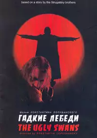 Plakat filmu Pora deszczów