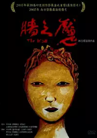 Plakat filmu Tiang chi yan