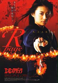 Eko Eko Azarak: R-Page (2006) plakat