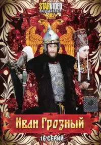 Plakat serialu Ivan Groznyy