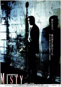 Plakat filmu Misty