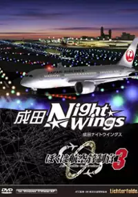 Plakat gry Boku wa Koukuu Kanseikan 3: Narita Night Wings