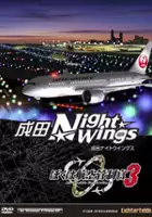 plakat filmu Boku wa Koukuu Kanseikan 3: Narita Night Wings