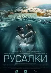 Plakat serialu Rusalki