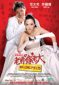 Plakat filmu Lao shi jia lao da
