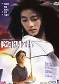 Plakat filmu Yam yeung choh