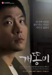 Plakat filmu Gaet-tong-i