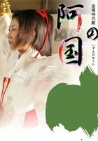 plakat filmu Izumo no Okuni