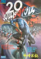 plakat filmu Jue zhan yin hu
