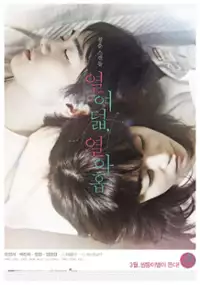 Plakat filmu Yeol-yeo-deolb, Yeol-a-hob