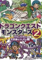 plakat filmu Dragon Quest Monsters 2: Iru to Ruka no Fushigi na Fushigi na Kagi