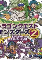 plakat filmu Dragon Quest Monsters 2: Iru to Ruka no Fushigi na Fushigi na Kagi