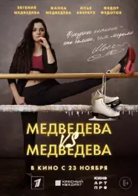Plakat filmu Medvedeva protiv Medvedevoy