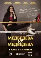 plakat filmu Medvedeva protiv Medvedevoy