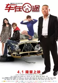 Plakat filmu Che Zai Jiong Tu
