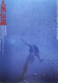 Plakat filmu Legenda syreny