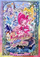 plakat filmu Heartcatch Precure! Hana no Miyako de Fashion Show…Desu ka!?