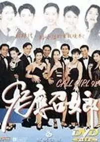 Plakat filmu 92 ying zhao nulang