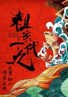plakat filmu Zu Zong Shi Jiu Dai