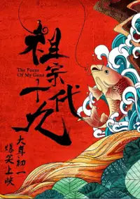 Plakat filmu Zu Zong Shi Jiu Dai