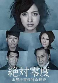 Plakat serialu Zettai Reido