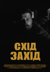 Plakat filmu Schid Zachid