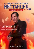 plakat - Predposlednyaya instanciya (2022)