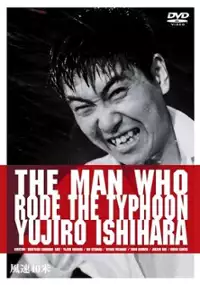 Plakat filmu Fûsoku yonjû mêtoru