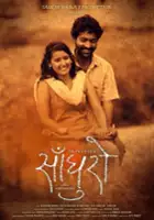 Sushan Prajapati / Saanghuro