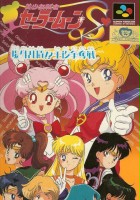 plakat filmu Bishoujo Senshi Sailor Moon S: Juugai Rantou!? Shuyaku Soudatsusen