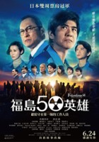 plakat filmu Bohaterowie z Fukushimy