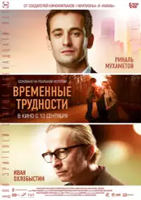 Plakat filmu Chwilowe trudności