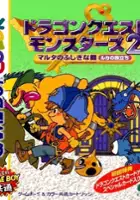 plakat filmu Dragon Warrior Monsters 2: Cobi's Journey