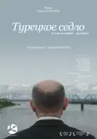 plakat filmu Siodło tureckie