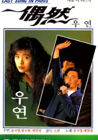 Plakat filmu Ou ran