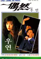 plakat filmu Ou ran