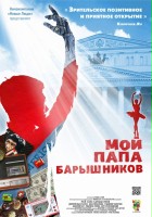 plakat filmu Mój tata Barysznikow