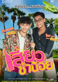 Plakat serialu Siew Sum Noi