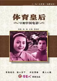 Plakat filmu Ti yu huang hou
