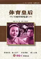 Li-li Li / Ti yu huang hou