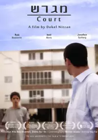 Plakat filmu Migrash