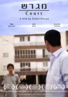 Dekel Nitzan / Migrash