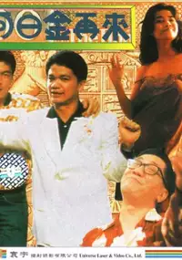 Plakat filmu He ri jin zai lai