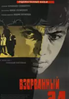 Vadim Kornilyev / Vzorvannyy ad
