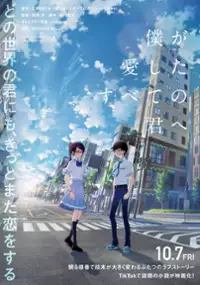 Plakat filmu Boku ga Aishita Subete no Kimi e