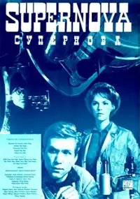 Plakat filmu Supernoova